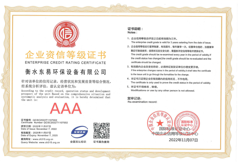 企業資信等（děng）級證書