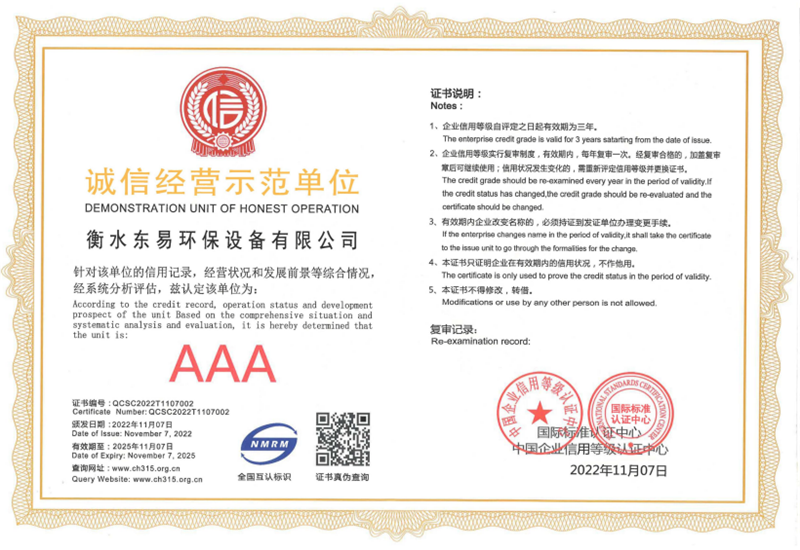 誠信經營示（shì）範單位