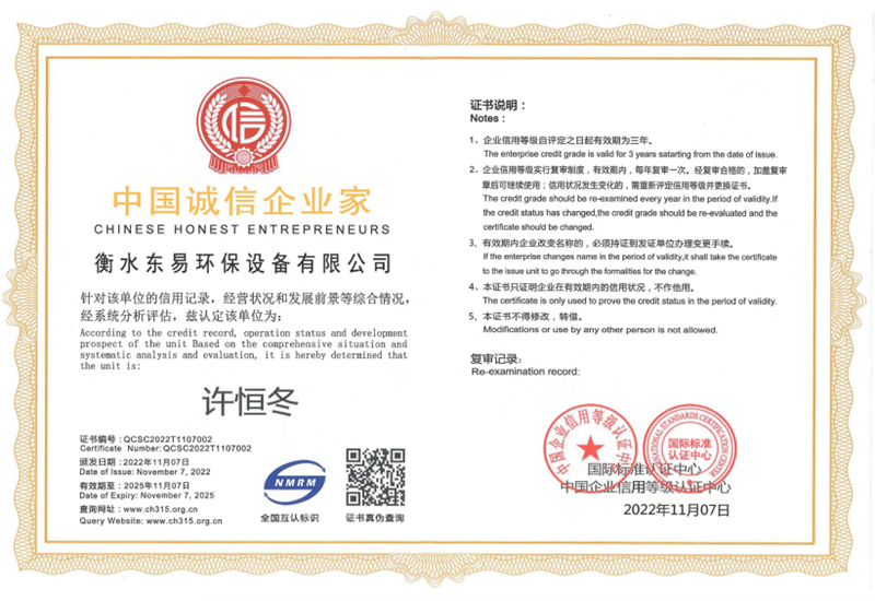 中國誠信企（qǐ）業家