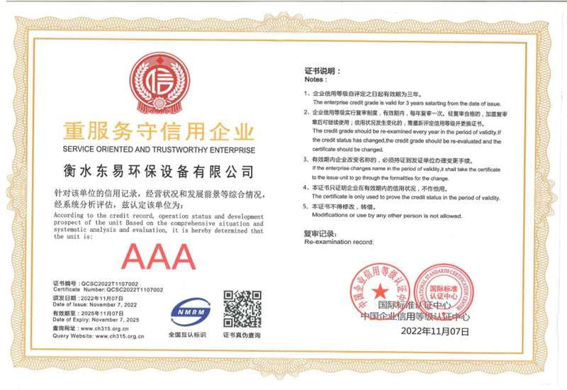 重服務守（shǒu）信用企業