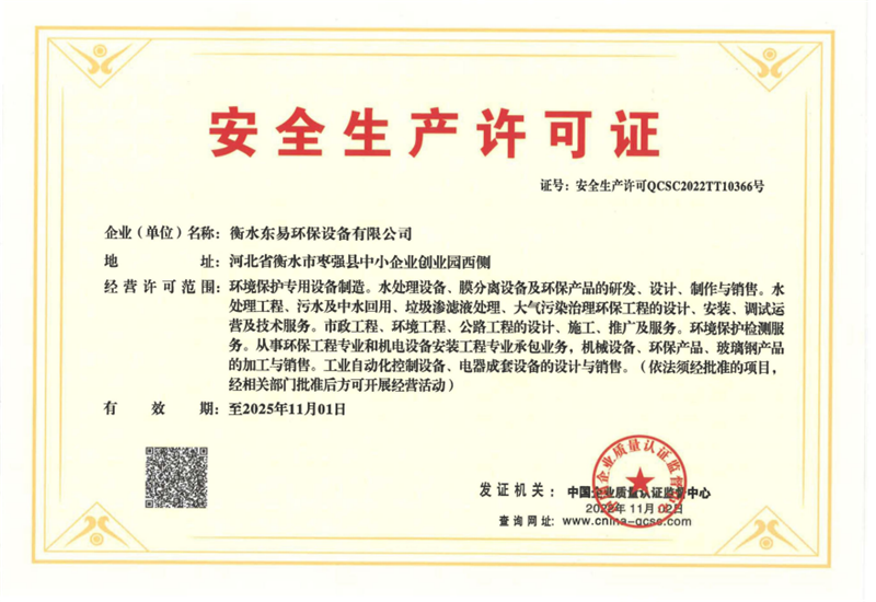 安全生產許可證