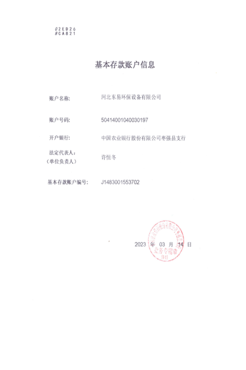 基本存款賬（zhàng）戶信息