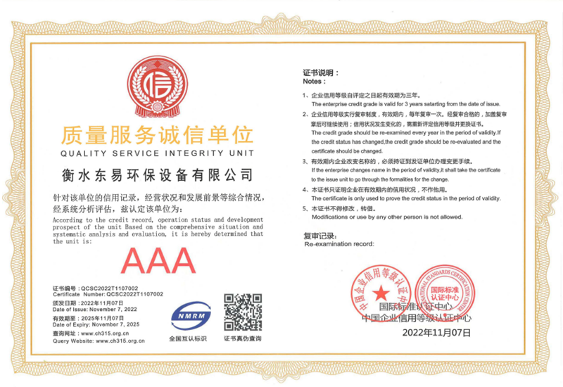 質量服務誠信單（dān）位