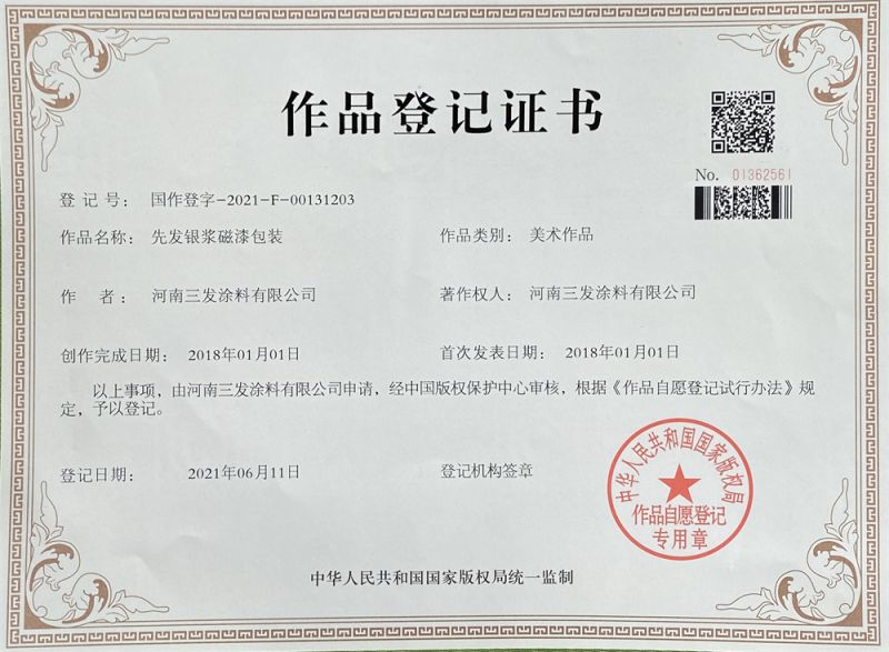作品登記證書