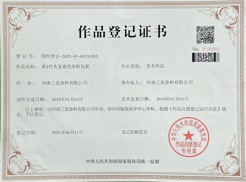 作品（pǐn）登（dēng）記證書