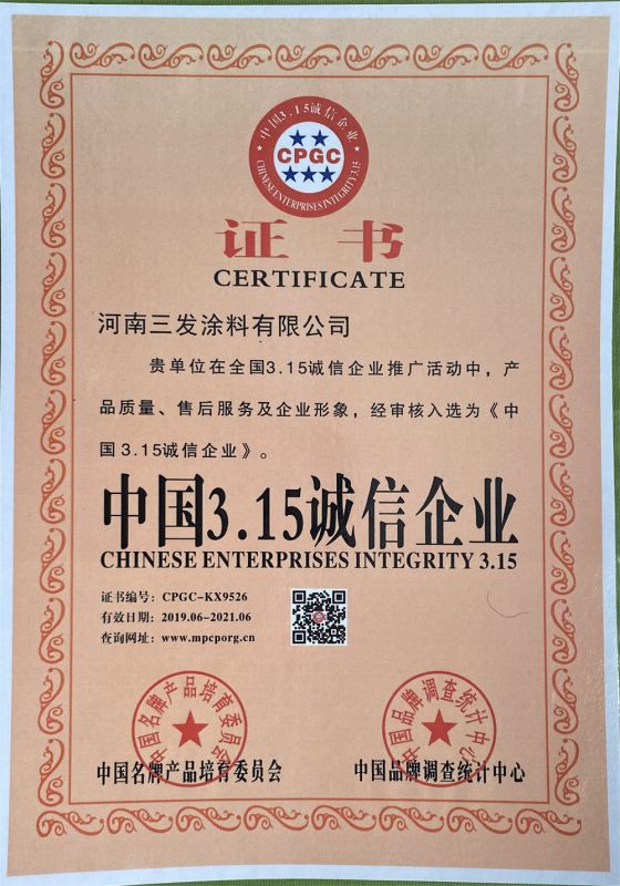 中（zhōng）國315誠信企業證書