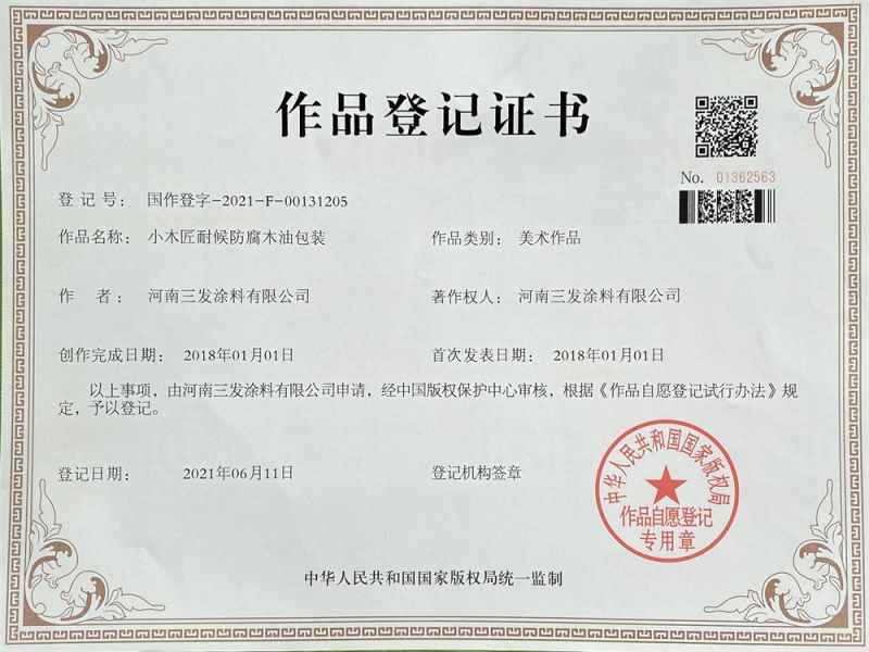 作（zuò）品登記證書