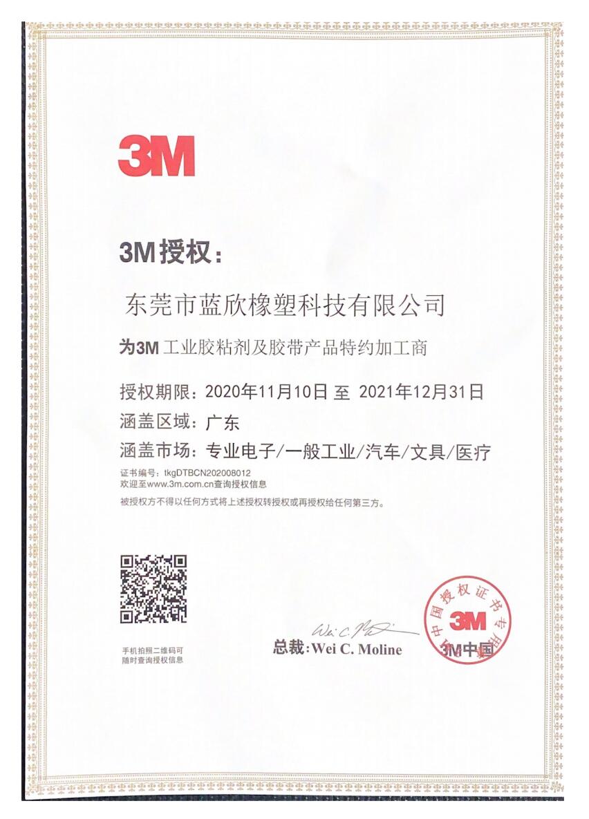 3M代理證書
