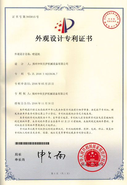 新型PZ-7混凝土噴（pēn）漿機-2