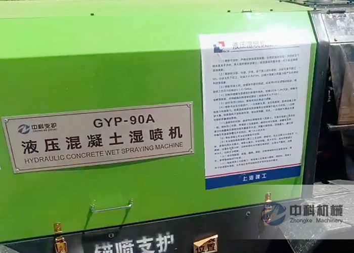 90A液（yè）壓混凝土濕噴機施工視頻
